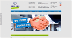 Desktop Screenshot of dominion.dn.ua