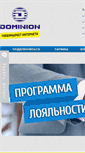 Mobile Screenshot of dominion.dn.ua
